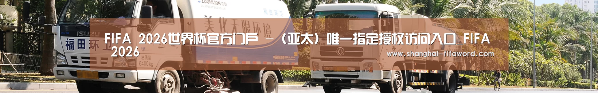 联系世界杯官网