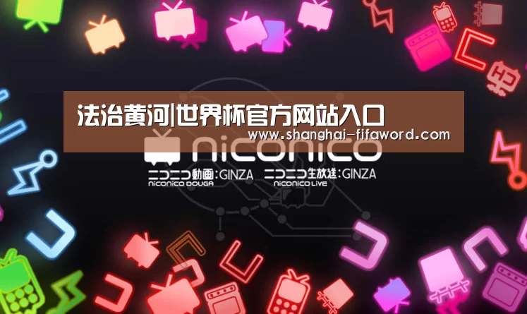法治黄河|世界杯官方网站入口(图1) 世界杯官方网站入口